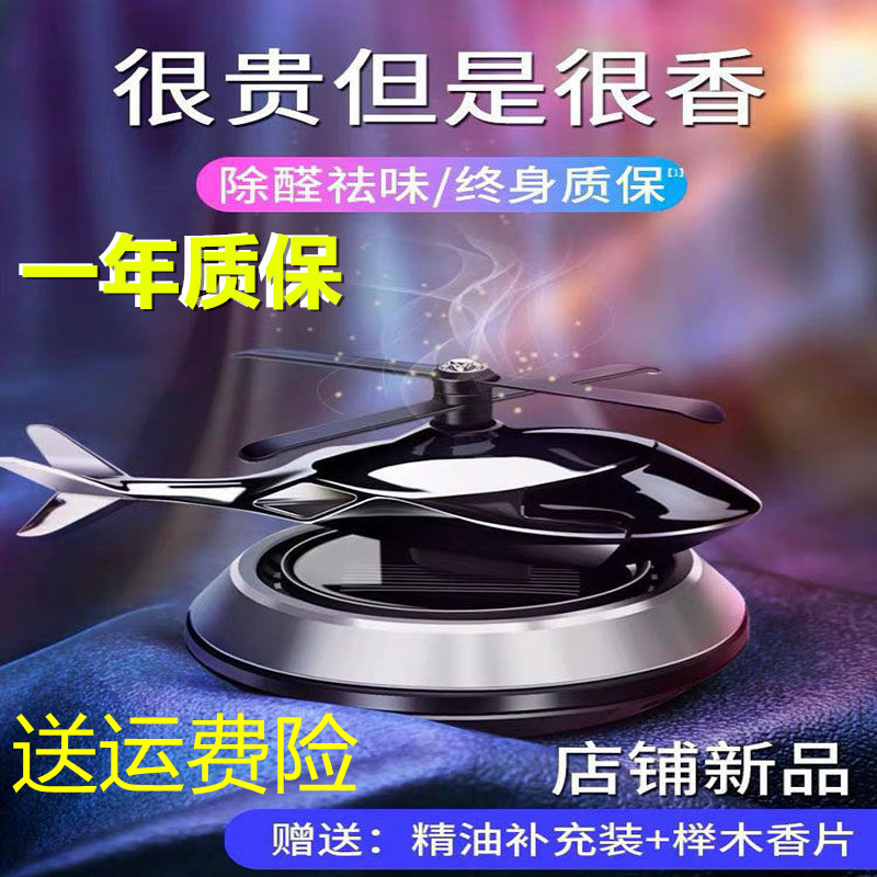 Car Perfume Car Fragrant in addition to taint Persistent Light Fragrance Solar Helicopter Pendulum in Home Decoration