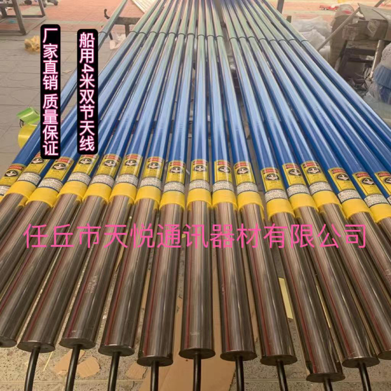 Tianyue 4m Feitong Xinnuosaiyang Shunhang Ais Collision Avoidance Navigation Marine 471 481 Walkie-Talkie High-Frequency Antenna