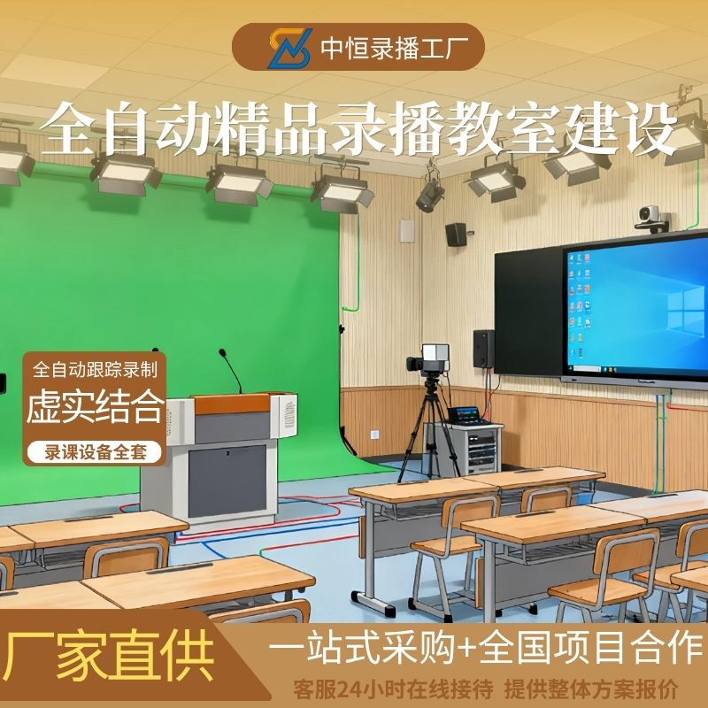 Workshop-Type Smart Classroom Setup, High-Quality Recording Studio, Online Classroom Interaction, Fully Automatic Tracking Micro Classroom