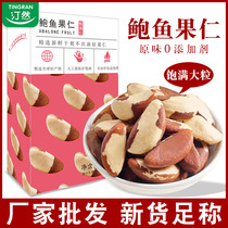 New Abalone Nut Original Ripe Box 500g Brazil Nut Nut Bulk Desert Fruit Dried Fruit Snacks for Pregnant Women