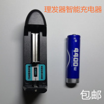 Hair Clipper 18650 Small Fan Battery Charger Smart Rechargeable Trip Baby Shaving Head Shaving Hair Pet
