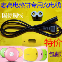 Chigo Zhigao electric cake charging wire warm hand treasure electric warm treasure power cord 2 two-hole electric heating treasure 8-character power cord