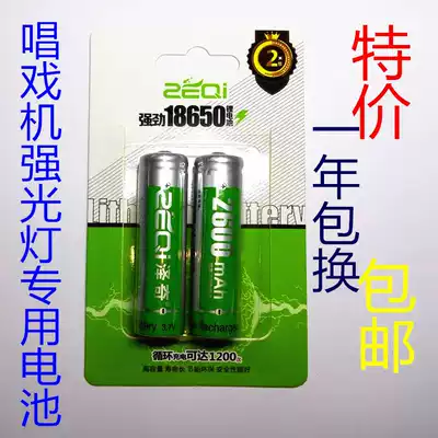 Singing machine 18650 battery Watching machine strong light rechargeable battery 3 7V lithium battery Zeqi 2600mA