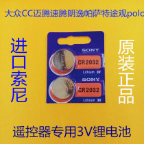 Sony CR2032 battery Volkswagen CC Magotan Siteng Lavida Passat Tiguan polo key remote control
