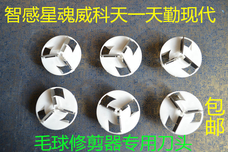 O ' Sharp sense soul Weikotian day attendance woolen ball trimmer to ball instrumental shave with hair suction scraped blade knife blade