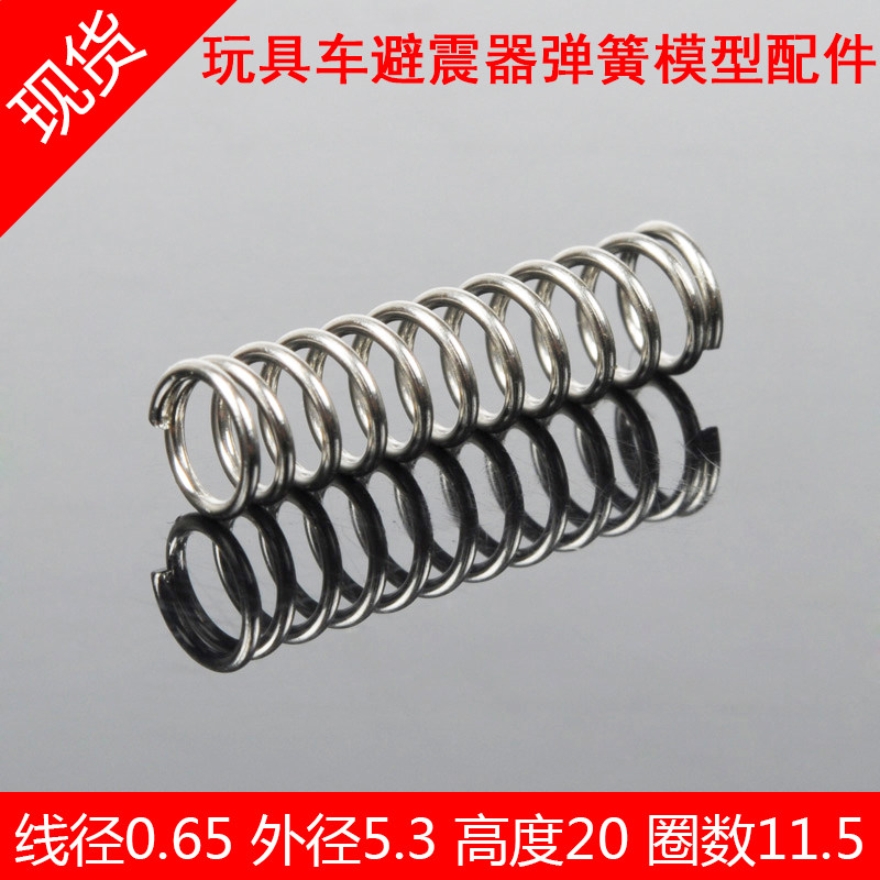 Toy car shock absorbers spring model accessories wire diameter 0 65 outer diameter 5 3 height 20 rings more than eleven 5-Taobao