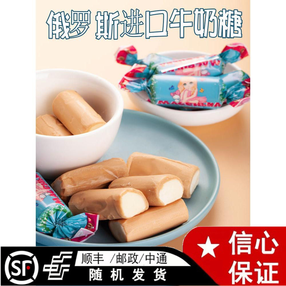 Russian Confectionery Imported Foods 500g Russia Plot Cards Nostalgia Snack Gifts Wedding of Festive Sugary Cow milk Sugar