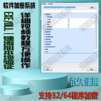 Finished EXE DLL software encryption one-click adding card password local verification system supports 32 64 shellless encryption