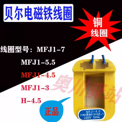 Bell electromagnet copper coil MFJ1-3 4 5 5 5 7 coil series