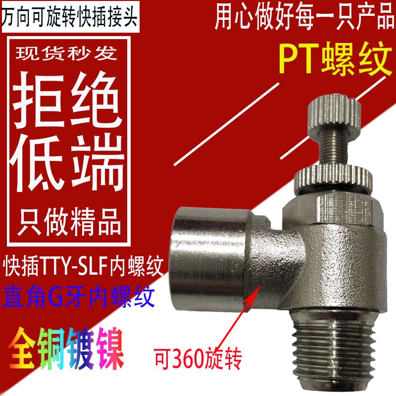 Total copper pneumatic joint TKC TTY-SLF1 4-01 02 02 04 04 speed adjustment valve internal thread manufacturer direct