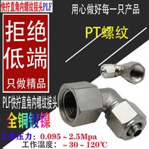 All copper TKN-PLF14 16 03 04 06 internal thread right angle quick screw pneumatic trachea joint factory direct sales