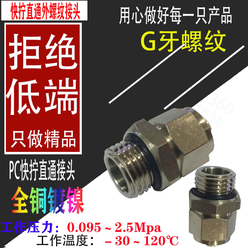 All copper TKN-PC4 6 8 10 12 01G 02G 03G 04G male thread straight through G tooth quick screw connector