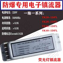Explosion-proof special fluorescent lamp electronic ballast power supply YK20 28 40W-1DFL one for one high efficiency and energy saving