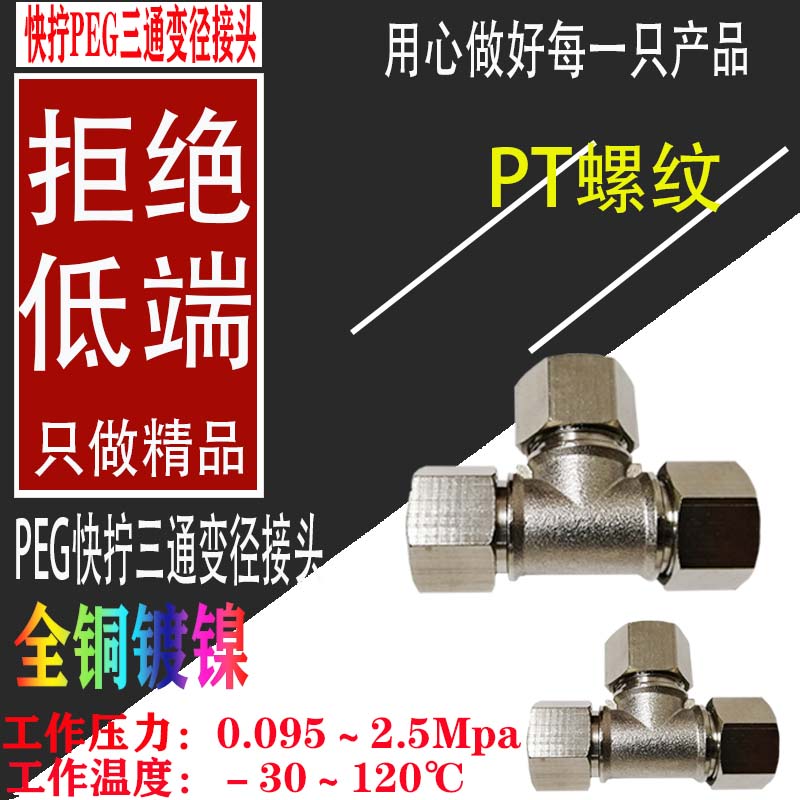 Full copper quick screw TKN-PEG6 8 10 12 12 16 16 -4 -6 -8 12 14 14 tee diameter connector