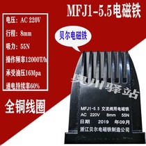 Factory direct sales Zhejiang Bell electromagnet MFJ1-5 5 type AC dry valve electromagnet price concessions