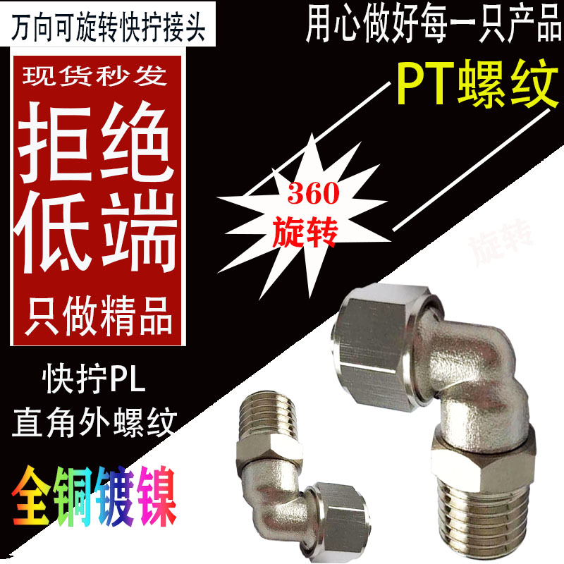 All copper TKN-PL4 6 8 10 12 M5 01 02 03 04 Right angle male thread pneumatic pipe rotary joint