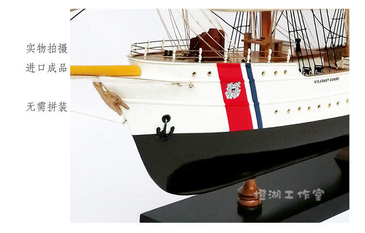 美国海岸警卫队鹰号EAGLE91CM：超大号手工木制帆船模型，航海梦
