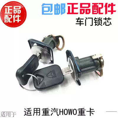 Suitable for heavy duty truck Howo central control lock core door lock core door lock key howo central control lock core door key