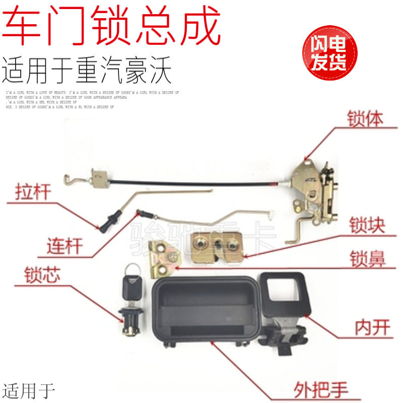 Suitable for heavy duty truck Howo central control lock assembly HOWO door lock body lock block handle inside open lock core pull rod original factory