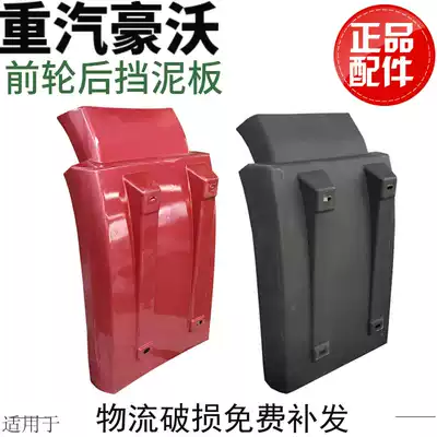 Suitable for heavy duty truck Howo fender HOWO front wheel rear fender fender fender water guide plate original parts