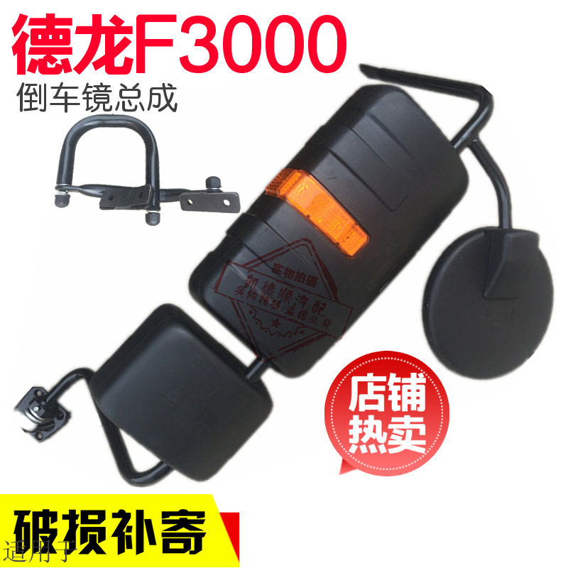 Suitable for Shaanxi Automobile Dilange F3000 rear mirror assembly Rearview mirror assembly Mirror bracket assembly original factory