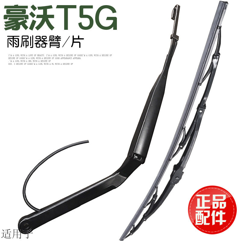 Suitable for heavy duty truck Howo T5G Wiper arm Wiper blade Wiper assembly Wiper arm Wiper blade Original accessories