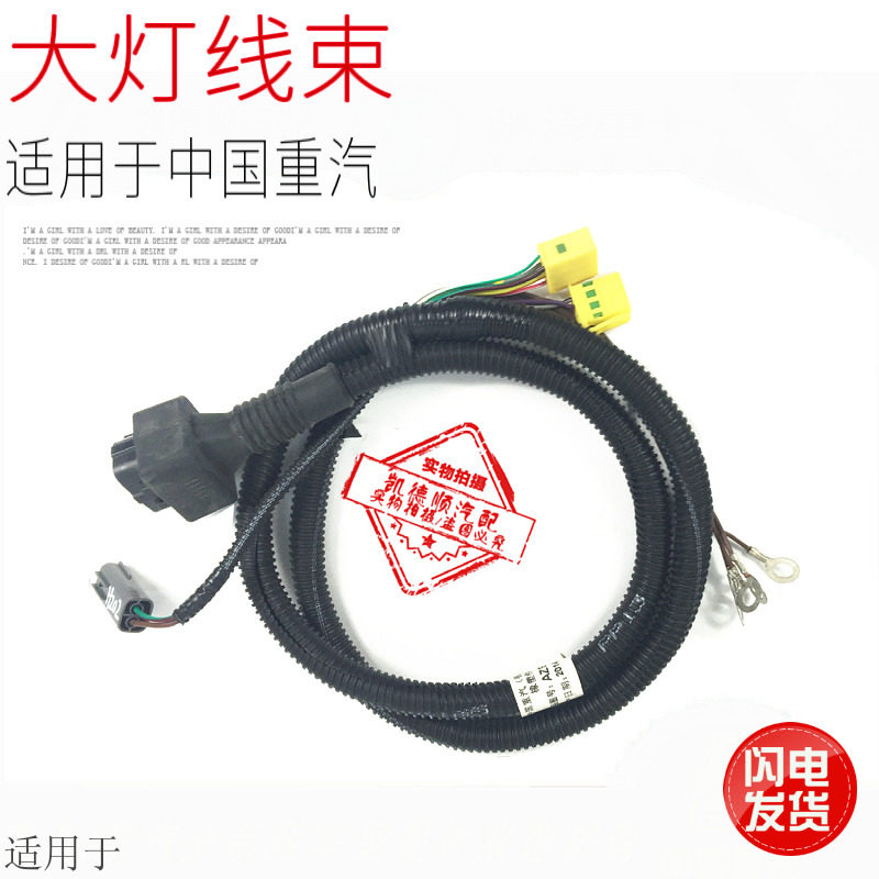 Suitable for Sinotruk Howo A7T7H front combination headlight plug harness assembly plug original accessories