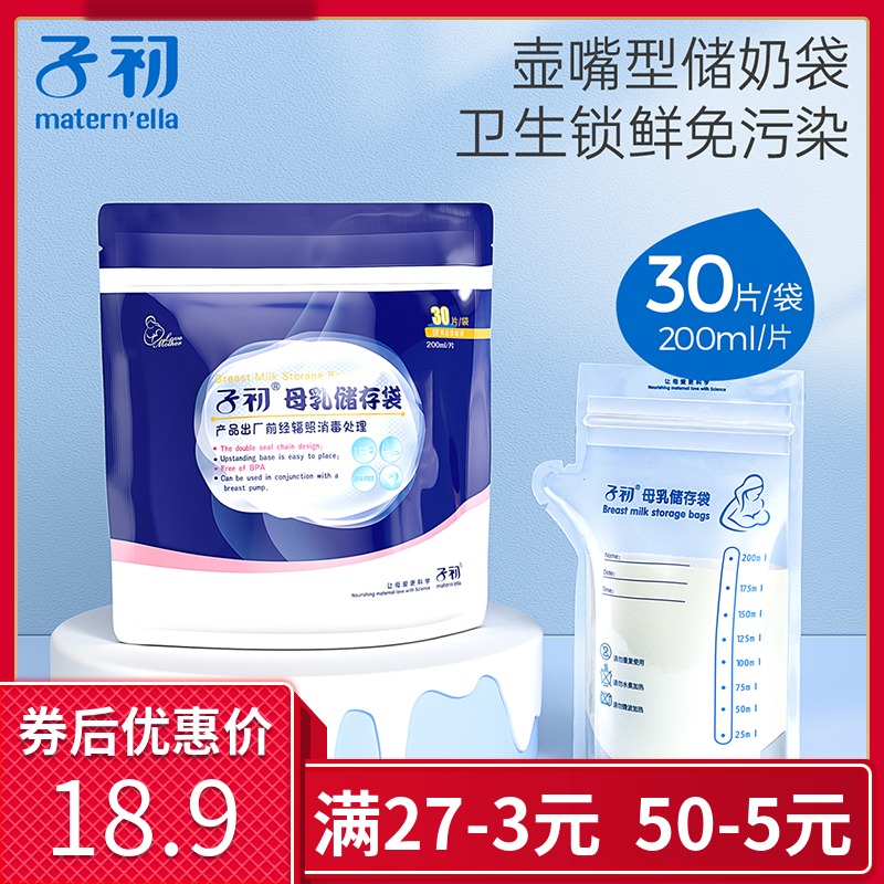 Child first milk storage bag breast milk fresh-keeping bag disposable milk storage bag breast milk storage bag 200ml frozen milk storage bag