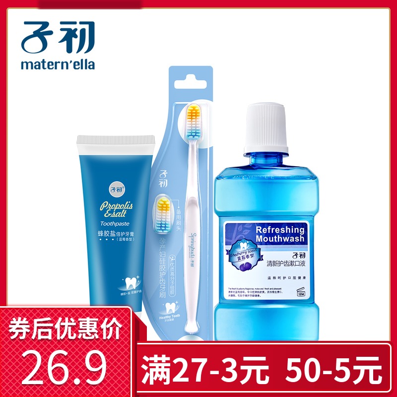 Early confinement oral care set pregnant women maternity toothpaste mouthwash toothbrush confinement exclusive