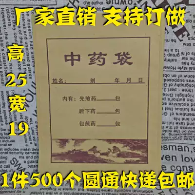 19 * 25cm Chinese medicine Kraft paper bag medicine bag packing paper bag decocting bag Chinese medicine bag