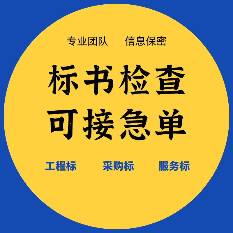 Bid Document Review, Bid Preparation, Bid Examination, Bid Review, Bid Cancellation Verification, Business Credit Verification, Bid Documents Verification
