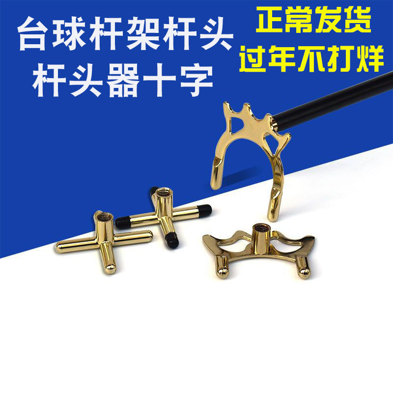 Billiard club rack club head American black eight billiard cross pole instrument auxiliary accessories copper high and low fork rack nine club head