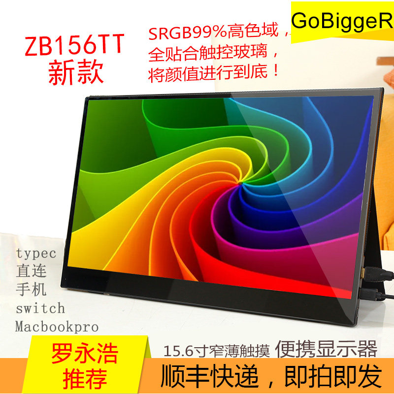 GoBigger15 6-inch portable display ZB156TT touch mobile phone external screen NSwitchPS4