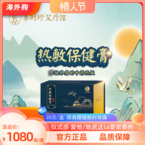 Hubei Li Zizhen Hall Thermal Care Healthcare Paste Herb mud Moxibustion Neck and Shoulder Waist Leg Pain Relief Warm Body Immune Moxibustion