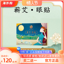 Lis Precious Eyed Eyed Eyed Eyed Eye Membrane Eye Film Soothing Fatigue Children Students Teacher Online Class Cold Compress Nourishing Eyes