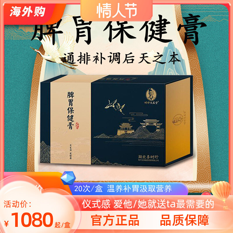 Hubei Li Zizhen Doctor's Spleen And Stomach Health Care Cream Gastrointestinal weakness Warm Nourishing Pain Moxibustion Cream Nourishing Stomach and Stomach Conditioning 