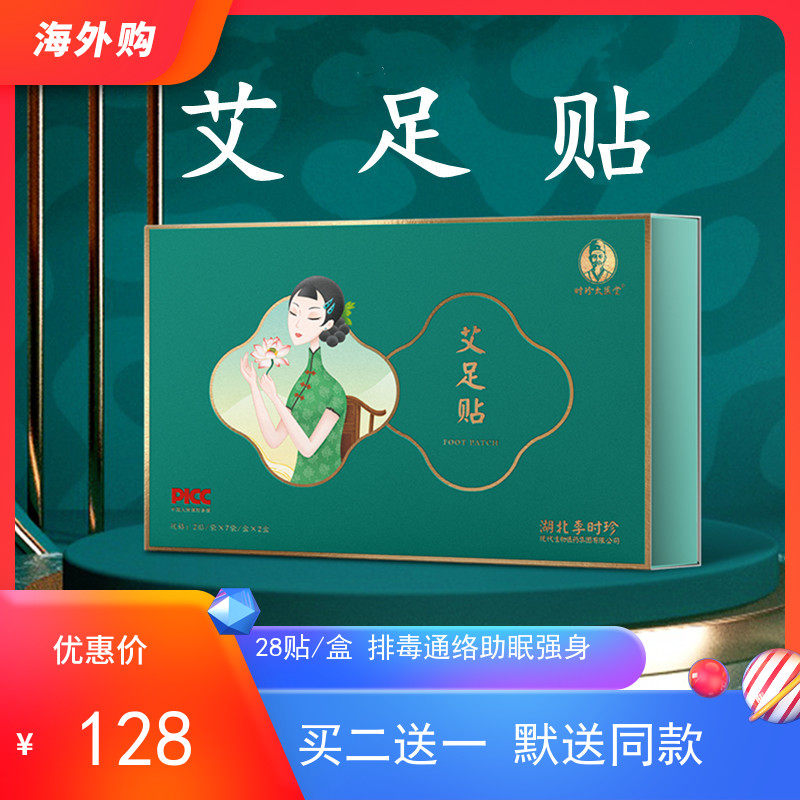 Hubei Li Zhentai Hospital Ai Footprint detoxification and detoxification and moisturizing spring sticker paste every night to add immunity