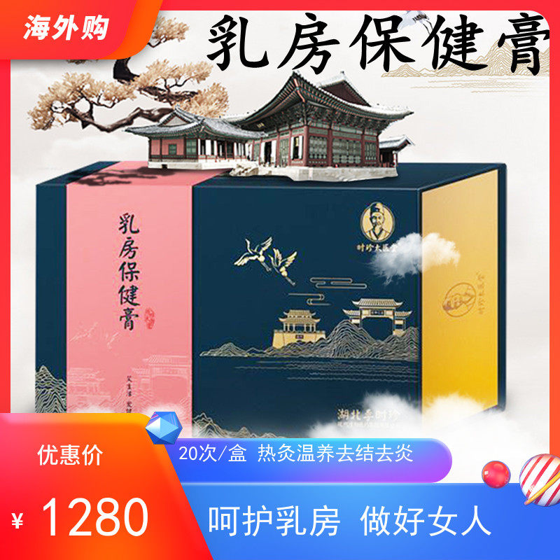 Breast Health Paste for Breast Health Paste for Refining Household Acupuncture Refined Mammoth Paste for Protection of Breast