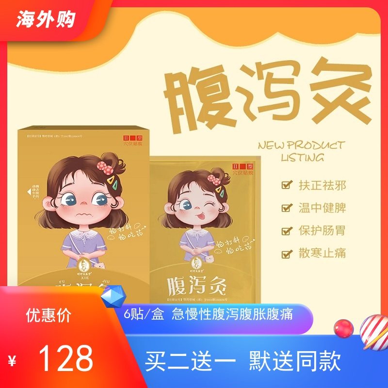 Diarrhea stops diarrhea and spinal heat of diarrhea and stops spitting and slow diarrhea and diarrhea and abdominal pain