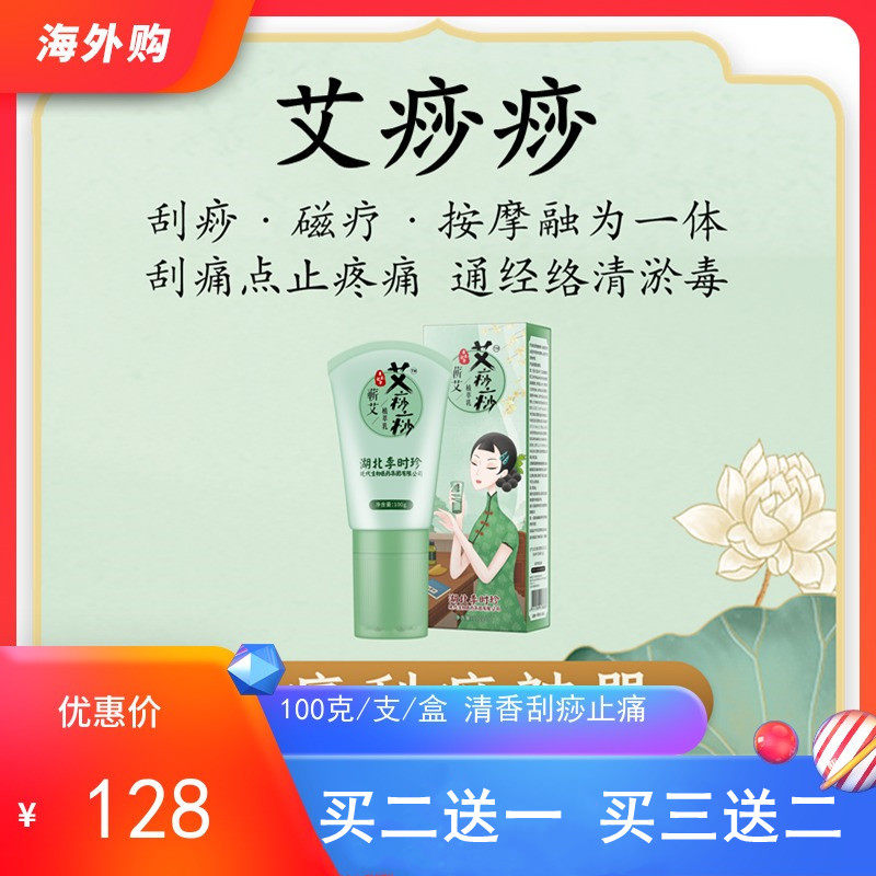 Special price Li Zhentai Medical Hall Scraping Wet Wet and thin body massage neck and neck and shoulder scrubber fragrance enhances immunity