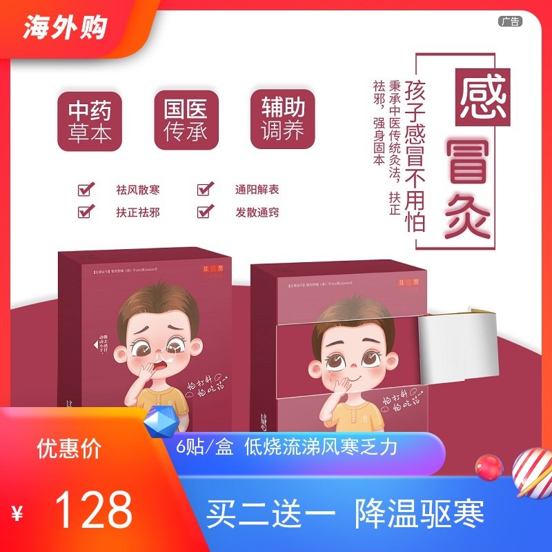 Hubei Li Zhentai Hospital Children Cold with Low-burning and Fear Flow on Fire Headache Paste