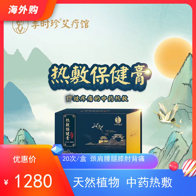 Hubei Li Zhentai Medical Hall Hot-dressing Paste Herb and Shoulder Pain Relief Warming Body Immunosuppressive Moxibustion