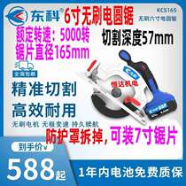 Dongke New Brushless lithium battery 5 inch 6 inch electric circular saw woodworking special portable cutting circular saw cutting machine 88F