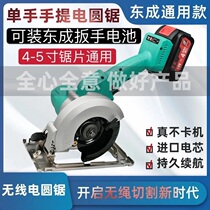 Dongcheng GM 5 inch portable electric circular saw woodworking multifunctional cutting saw Dongcheng 4 0 6 6 battery universal circular saw