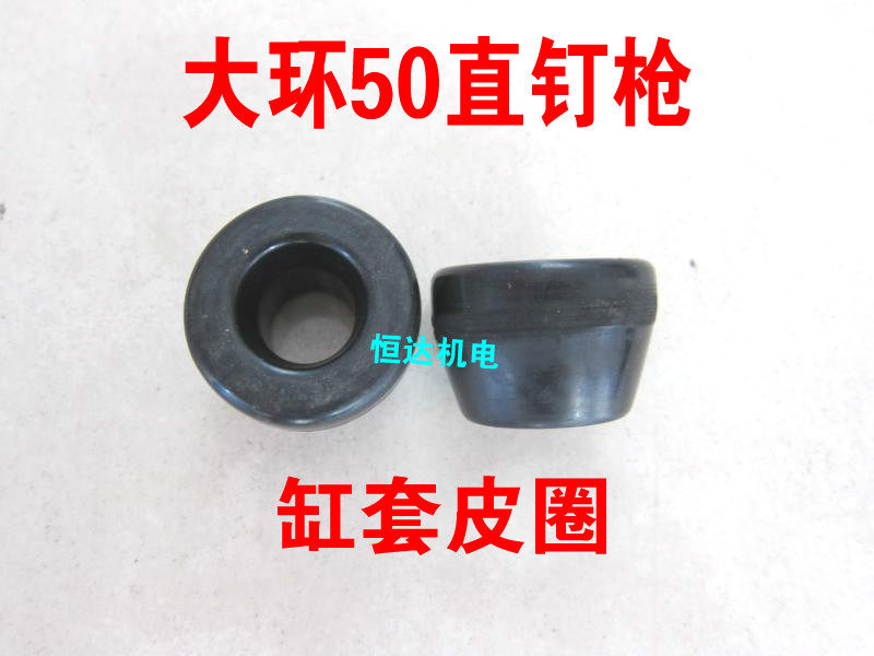 Original Chongqing big ring T50 pneumatic nail gun straight nail gun T50 pneumatic nail gun original cylinder liner leather ring