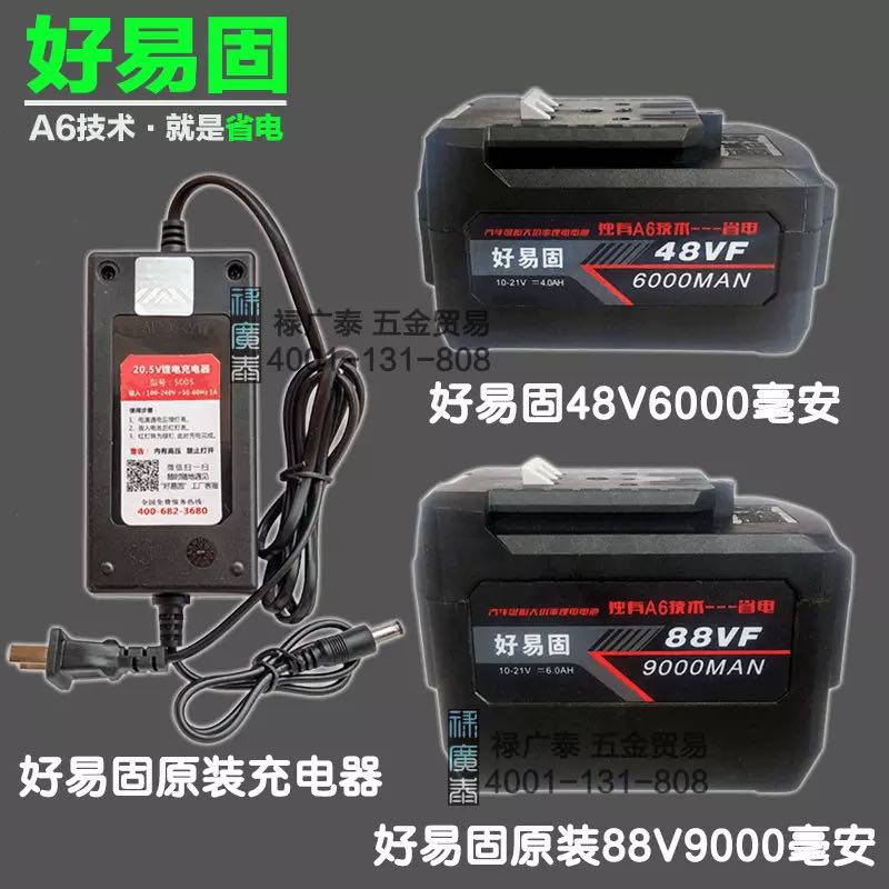 Good Yi Guyou Ruidi charging electric screwdriver 48V88V original manufacturer battery charger accessories