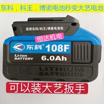 Dongkebono King Battery to Great Art 2106A3A6 Wrench Electric Hammer Angle Grinder Converter Adapter