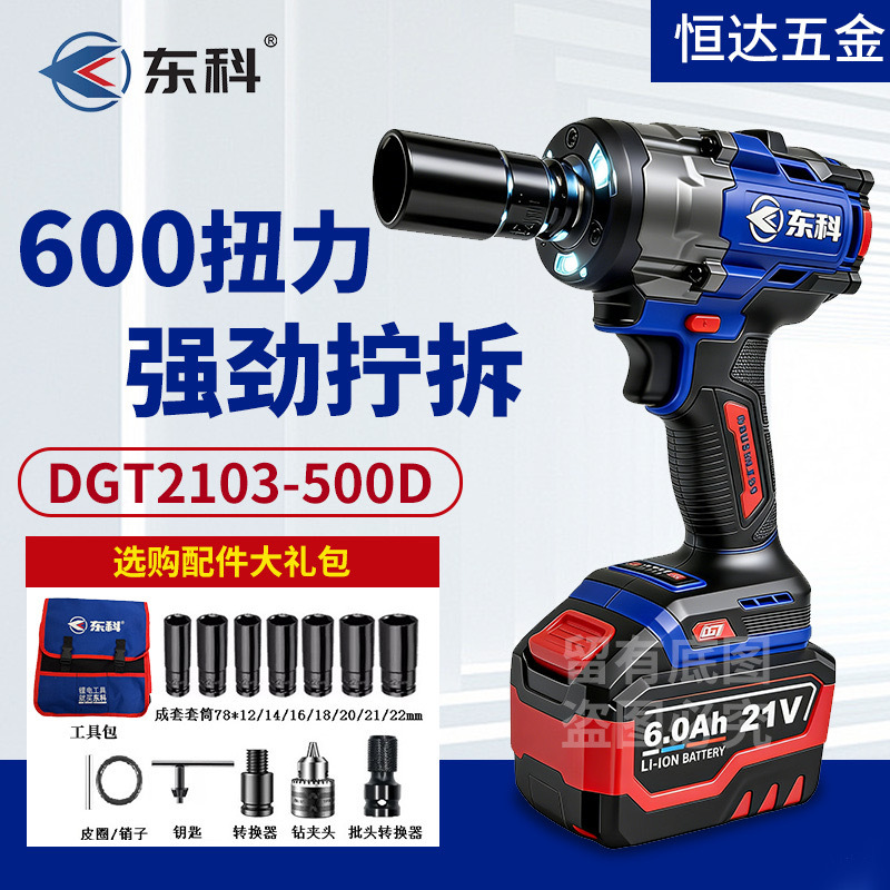 New Dongke Dgt2103-500D Electric Wrench 600 Torque Brushless Rechargeable Lithium Electric Wrench Impact Wrench