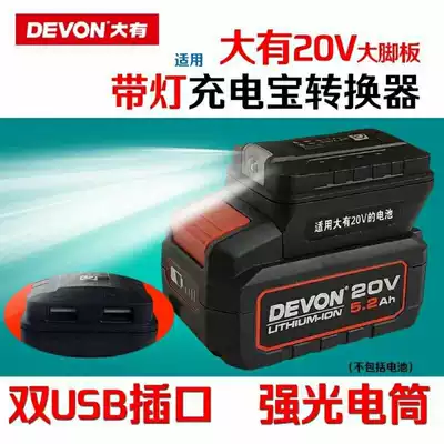 DEVON greatly battery 20V4 0 4000 mA 5200 mA mobile phone yi dong chong converter