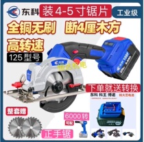 Dongke charging 5 inch 6 inch electric circular saw industrial grade professional woodworking disc saw wood and stone dual purpose cutting machine lithium chainsaw